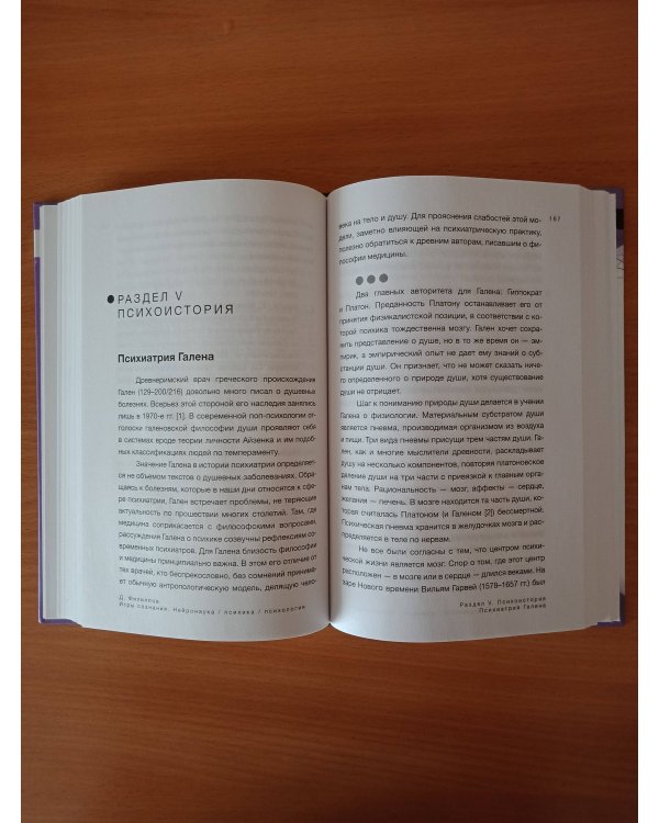 Игры сознания. Нейронаука / психика / психология