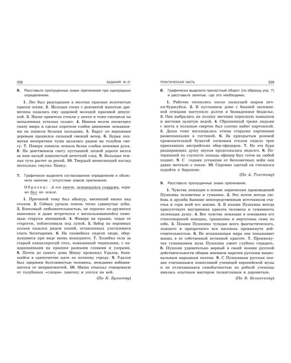 ЕГЭ-2024. Русский язык