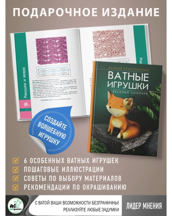 Веселый зоопарк. Ватные игрушки