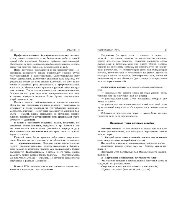 ЕГЭ-2024. Русский язык