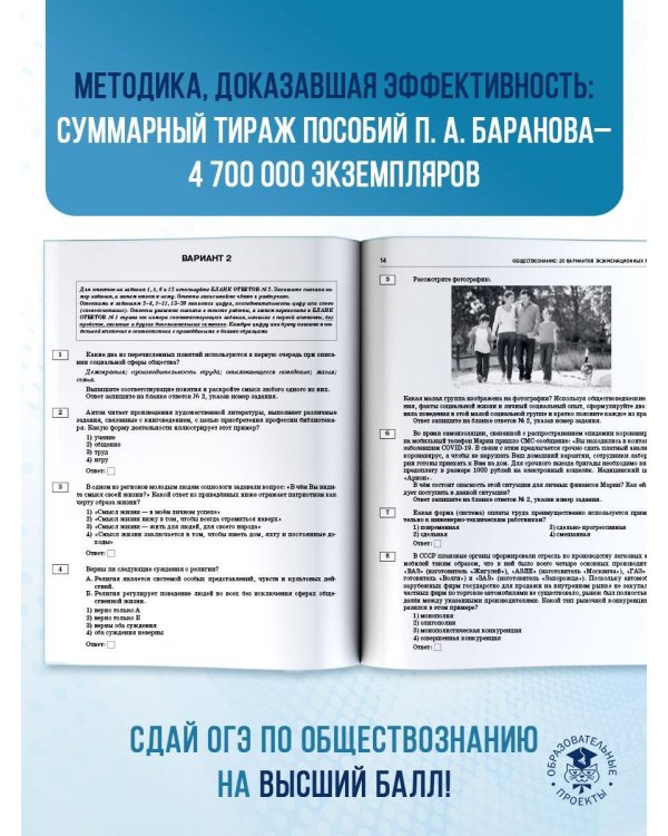 ОГЭ-2025. Обществознание. 20 тренировочных вариантов экзаменационных работ для подготовки к ОГЭ