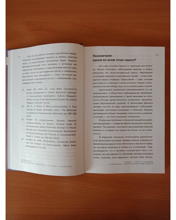 Игры сознания. Нейронаука / психика / психология