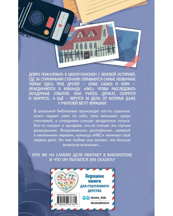 Комплект из 3-х книг: Команда "ИКС". Детский детектив. Книги 1-3 (ИК)