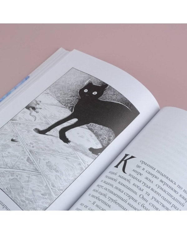 Коралина с иллюстрациями Криса Ридделла