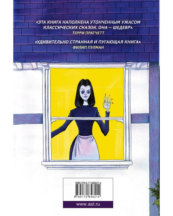 Коралина с иллюстрациями Криса Ридделла