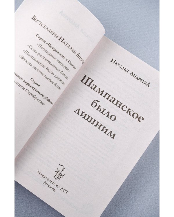 Шампанское было лишним