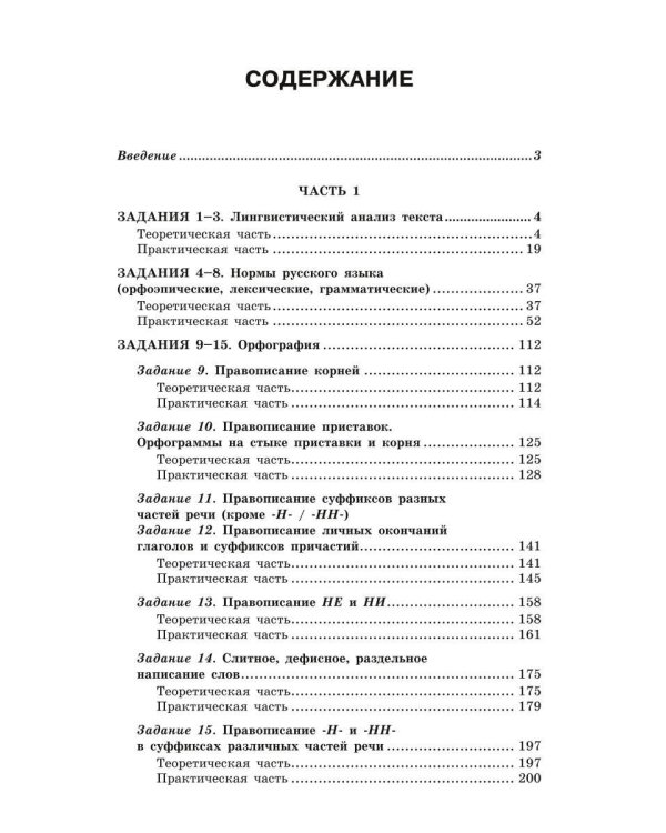ЕГЭ-2024. Русский язык