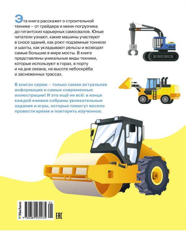 Машины на стройке: от бульдозера до башенного крана