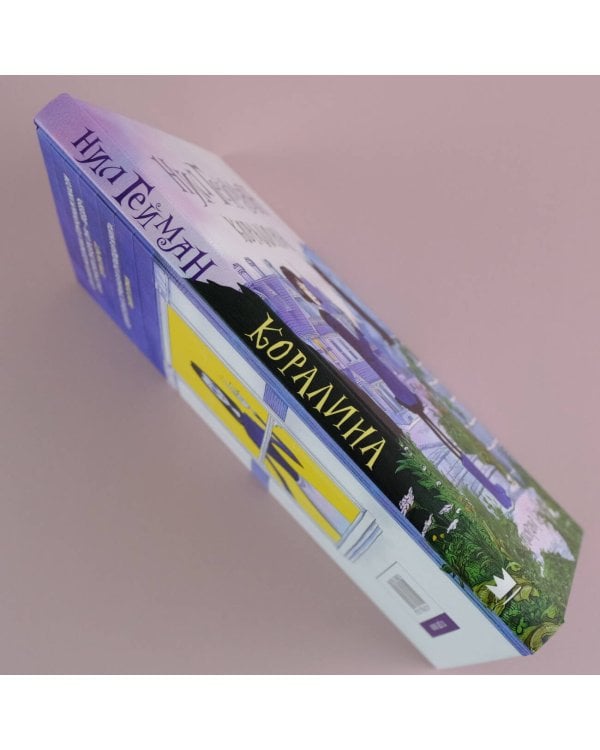 Коралина с иллюстрациями Криса Ридделла