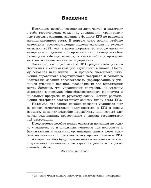 ЕГЭ-2024. Русский язык