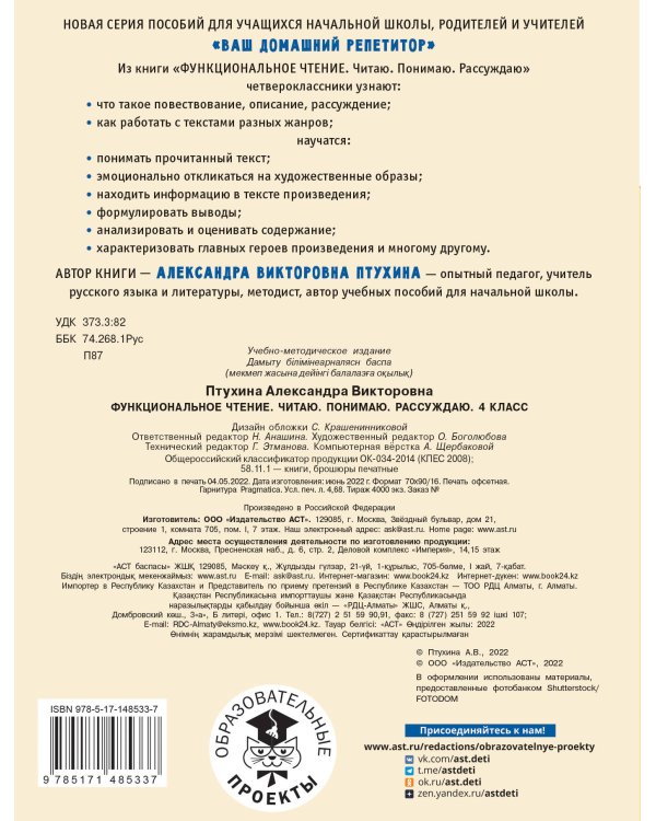 Функциональное чтение. Читаю. Понимаю. Рассуждаю. 4 класс