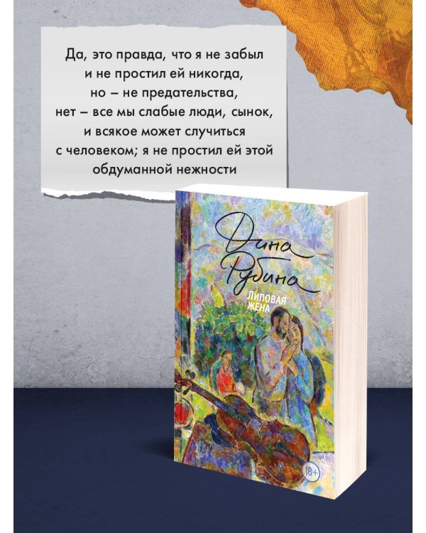 Липовая жена