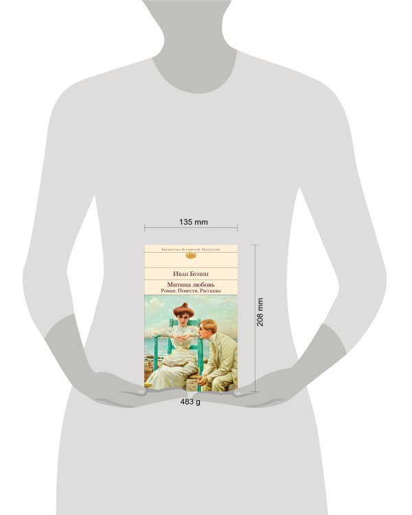 Митина любовь