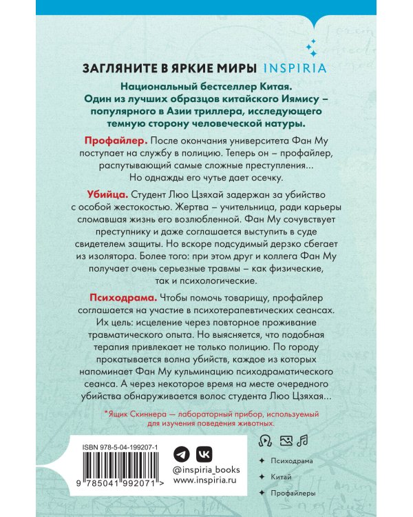 Ящик Скиннера