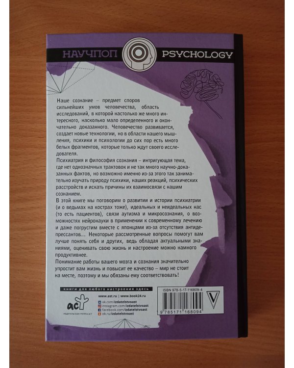 Игры сознания. Нейронаука / психика / психология