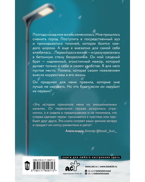 Правило не влюбляться