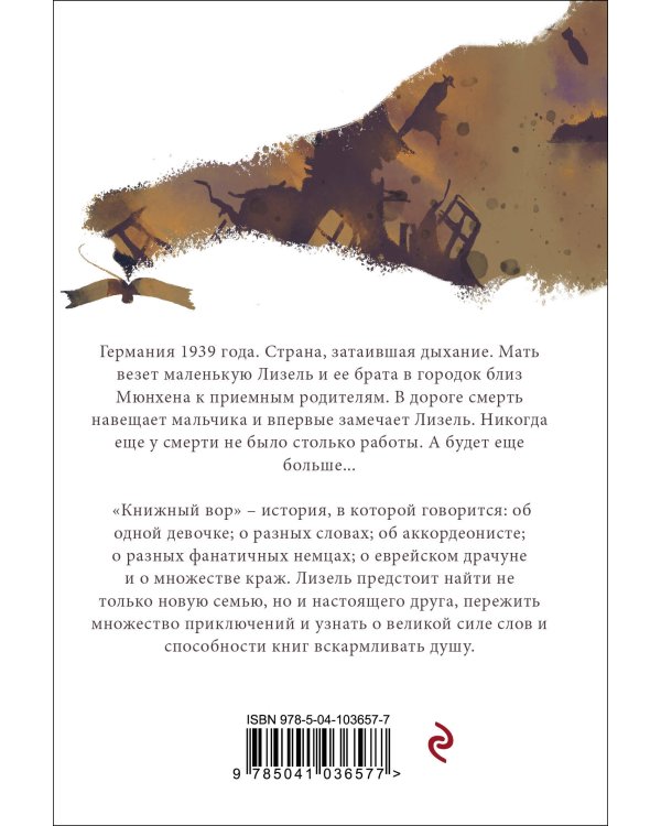 Книжный вор