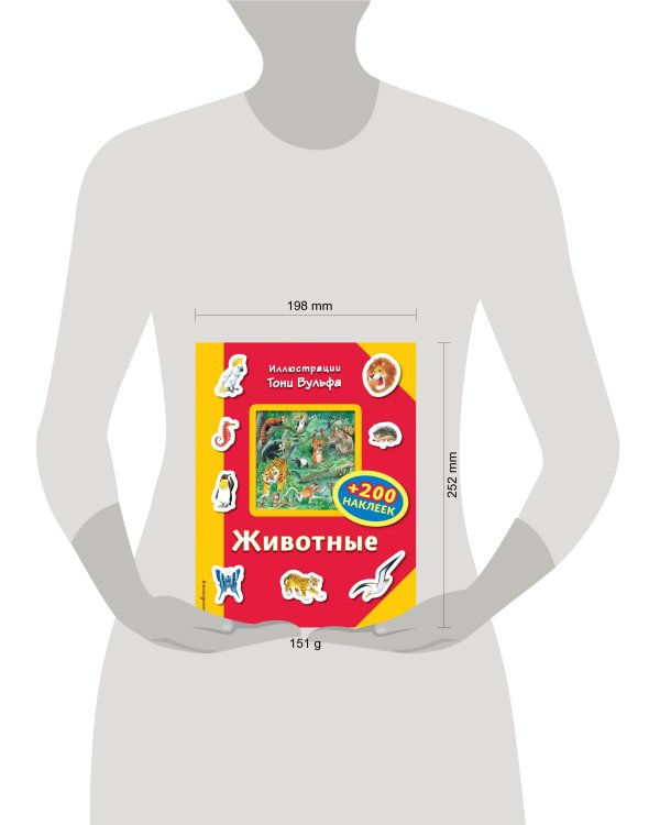 Животные (+200 наклеек)