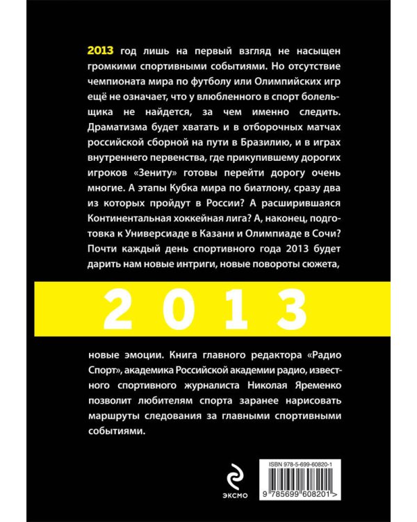 Спортивные события 2013