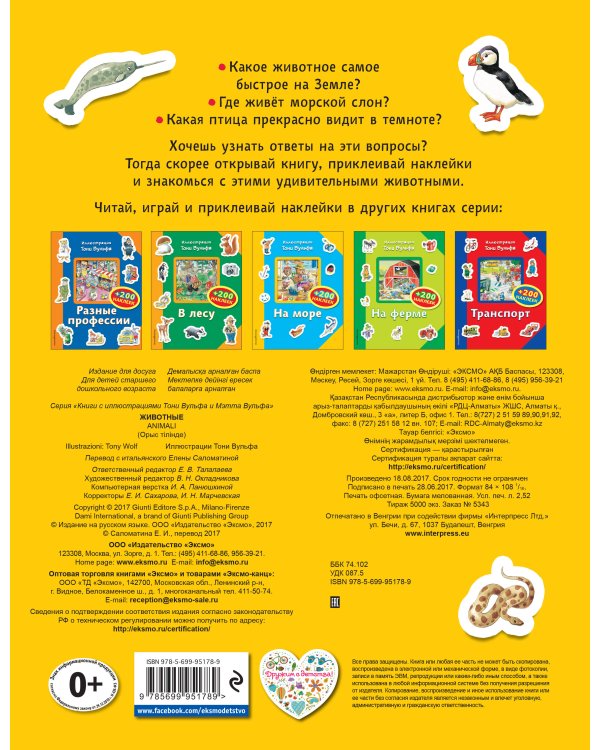 Животные (+200 наклеек)