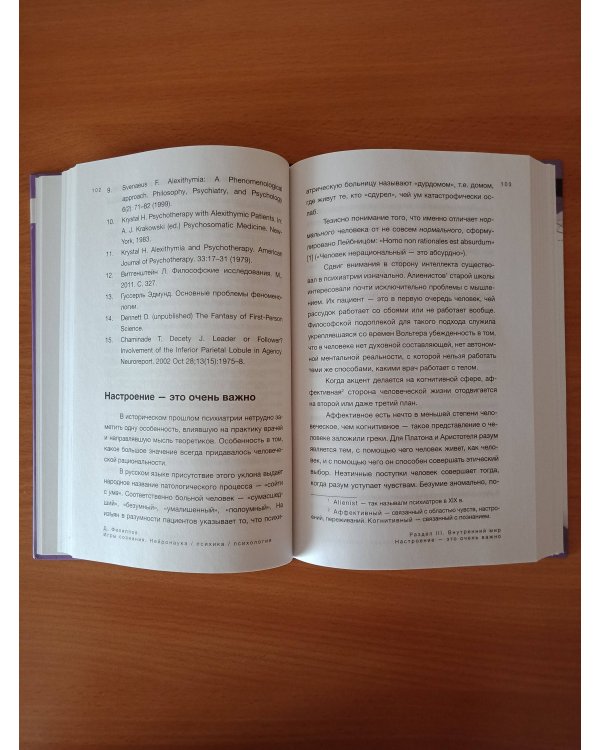 Игры сознания. Нейронаука / психика / психология