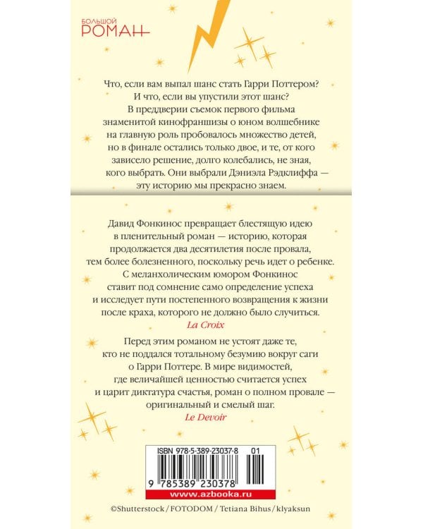 Номер Два. Роман о человеке, который не стал Гарри Поттером