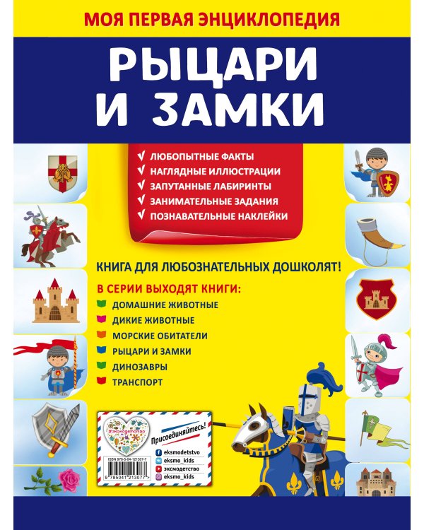 Первые энциклопедии (ИК)