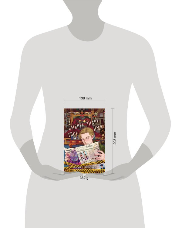 Смерть знает твое имя