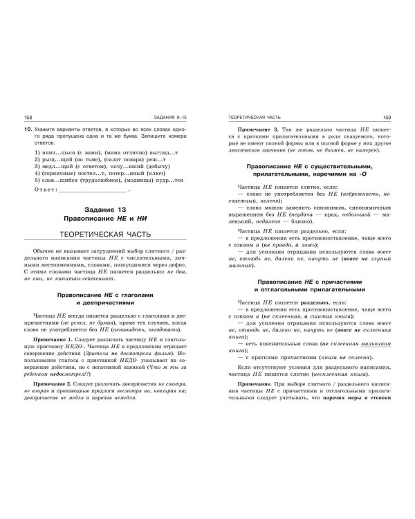 ЕГЭ-2024. Русский язык