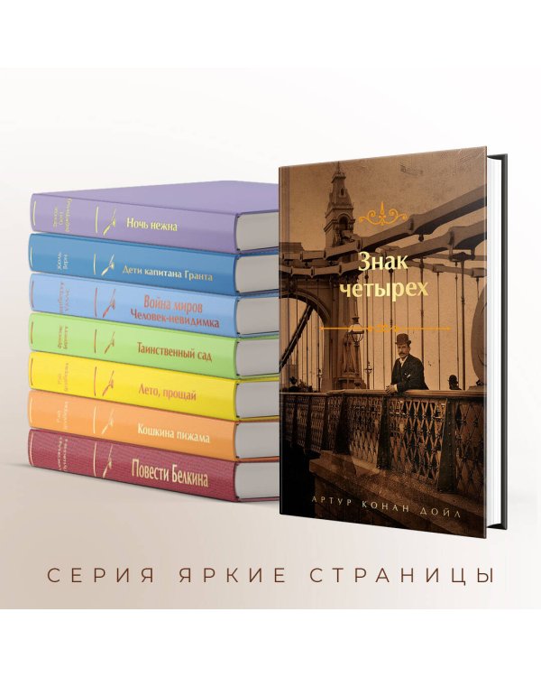 Знак четырех