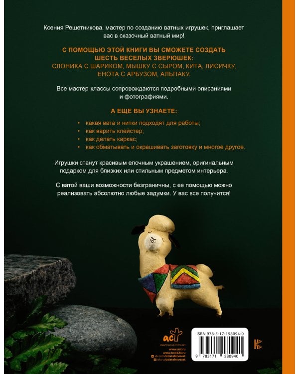 Веселый зоопарк. Ватные игрушки