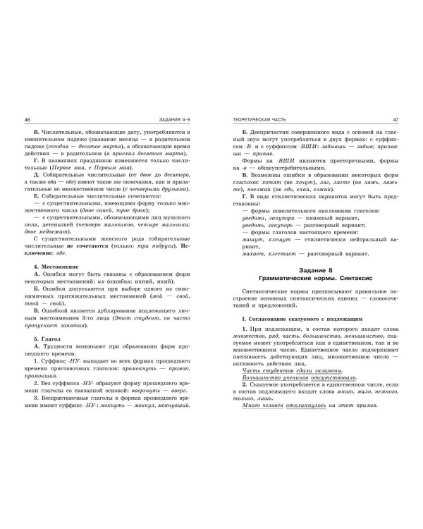 ЕГЭ-2024. Русский язык