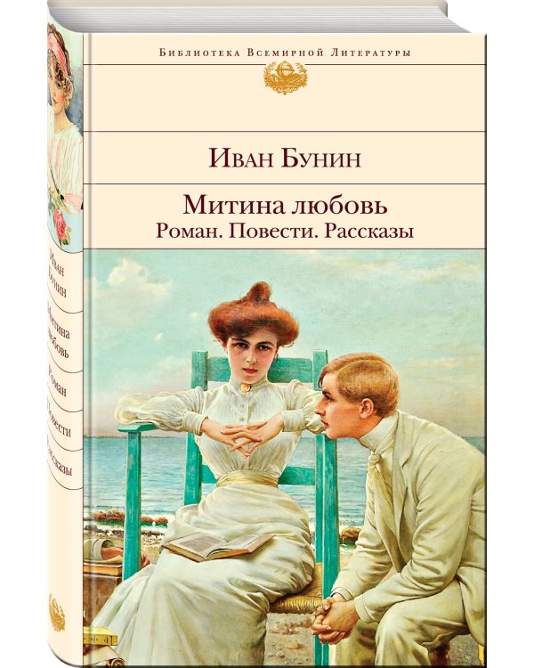 Митина любовь