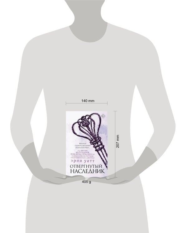 Отвергнутый наследник