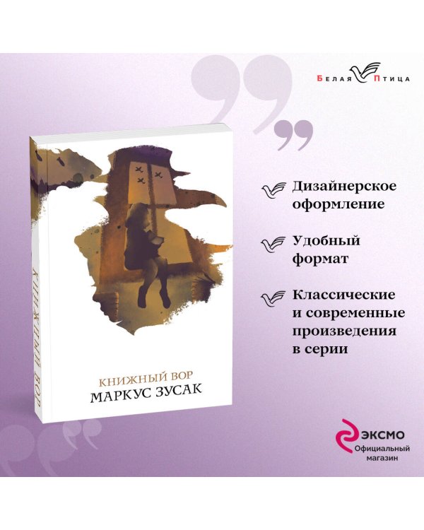 Книжный вор