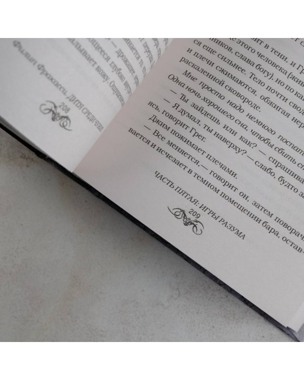 Дитя среди чужих