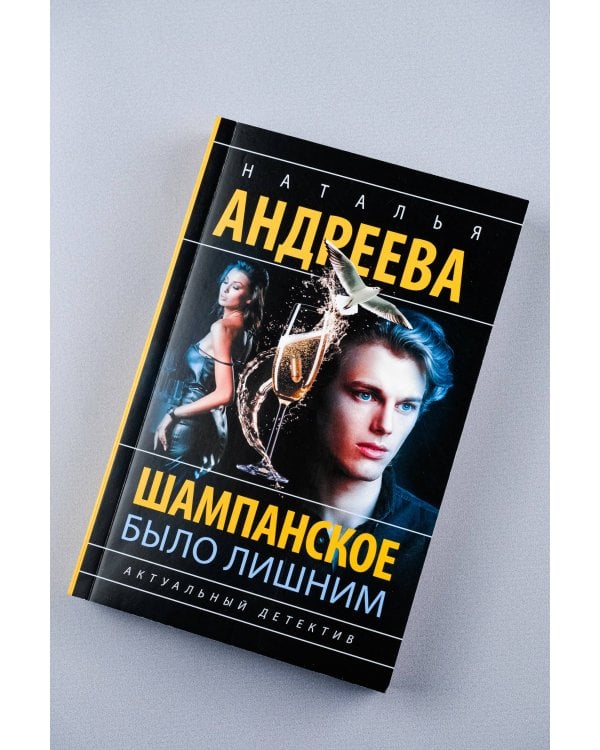 Шампанское было лишним