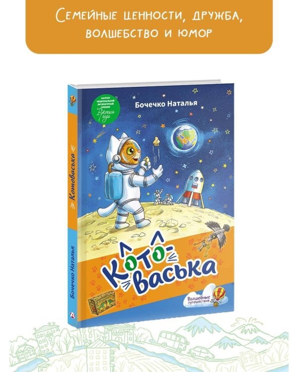 Котоваська