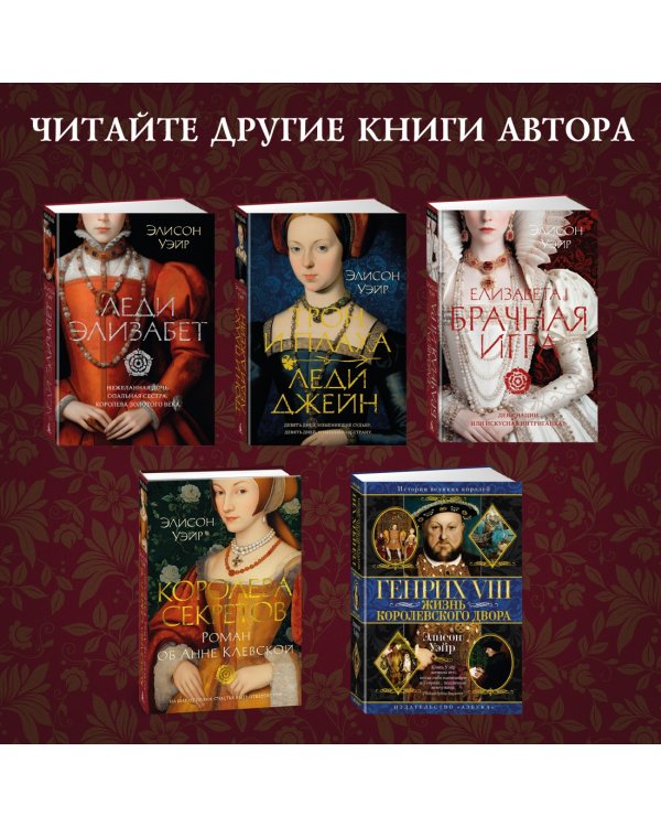 По милости короля. Роман о Генрихе VIII