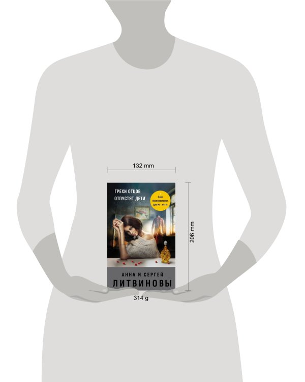 Грехи отцов отпустят дети