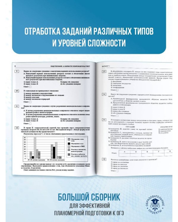 ОГЭ-2025. Обществознание. 20 тренировочных вариантов экзаменационных работ для подготовки к ОГЭ