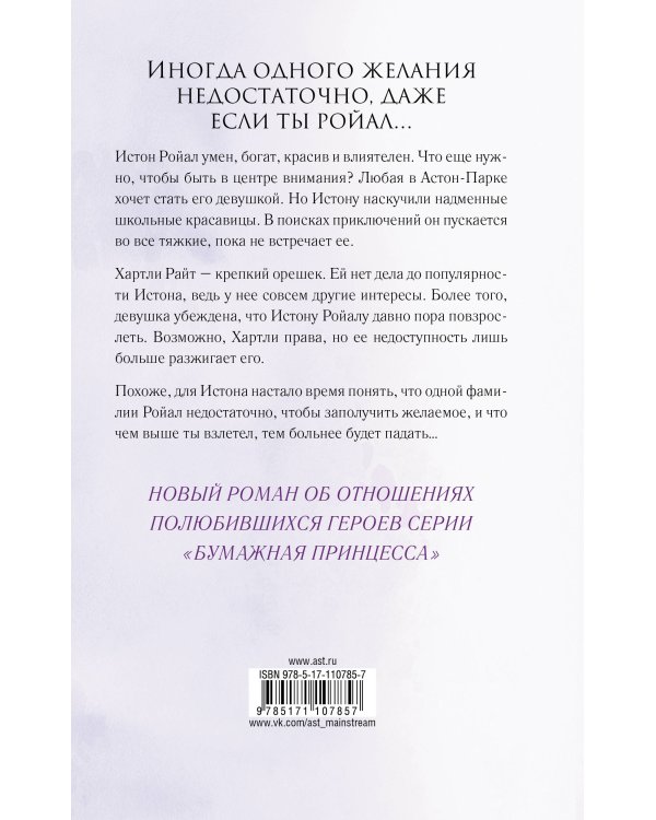 Отвергнутый наследник