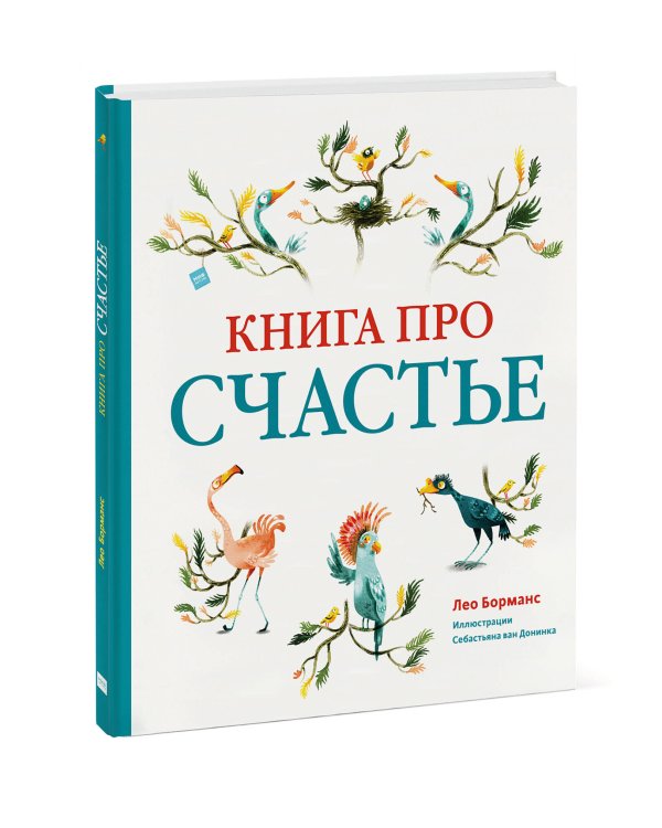 Книга про счастье