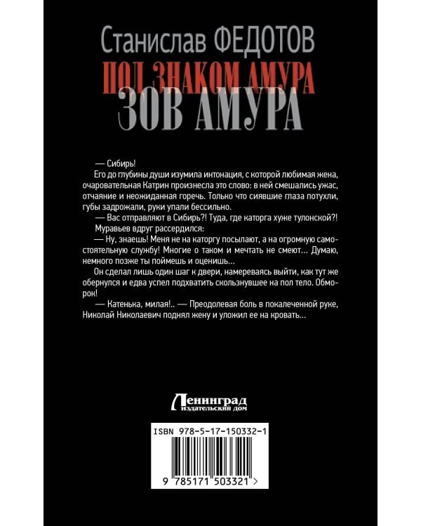 Под знаком Амура. Зов Амура