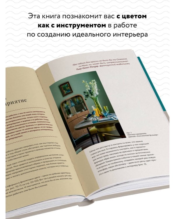 Магия цвета. Искусство сочетания оттенков в дизайне интерьера