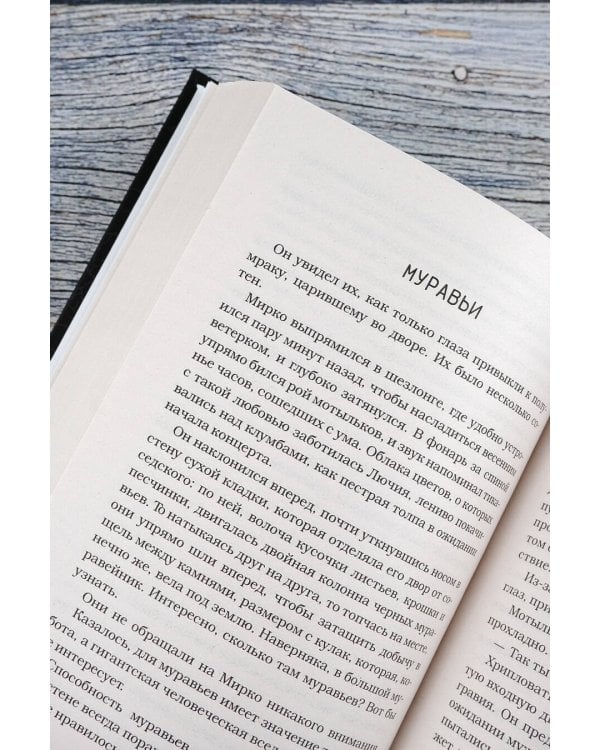 Уиронда. Другая темнота