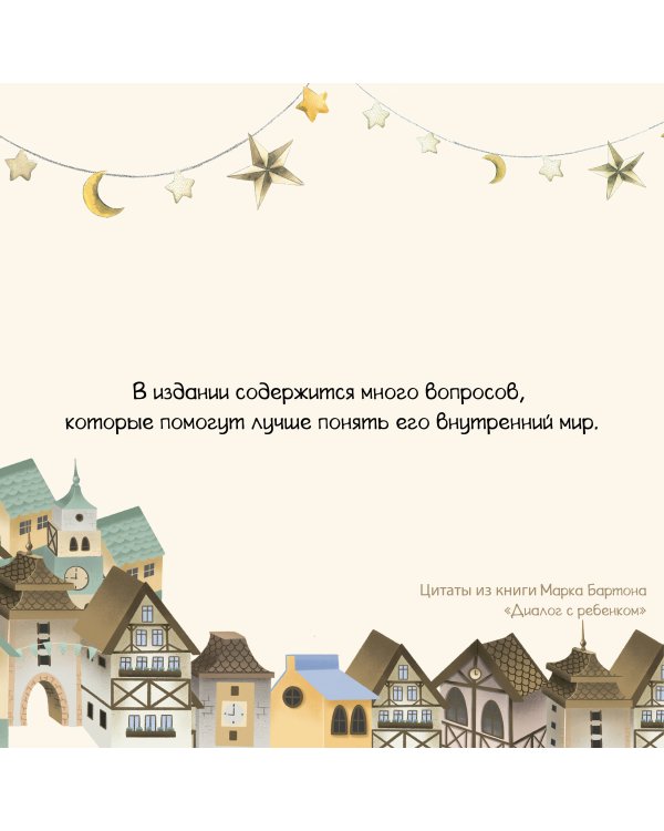 Диалог с ребенком. Безусловное принятие как форма счастья!