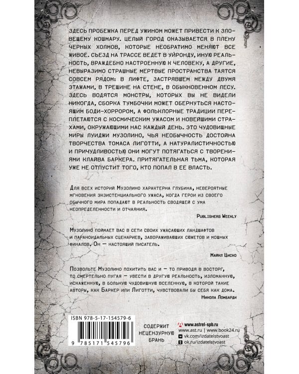 Уиронда. Другая темнота