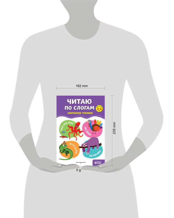 Читаю по слогам