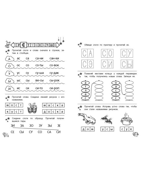 Читаю по слогам